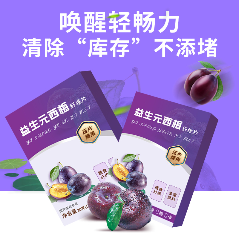 欣安貝藥業科技鹽城有限公司 - 益生元西梅纖維片代加工,小批量可靈活生產,成本低,價格優,出貨快,讓您的生意更輕松.