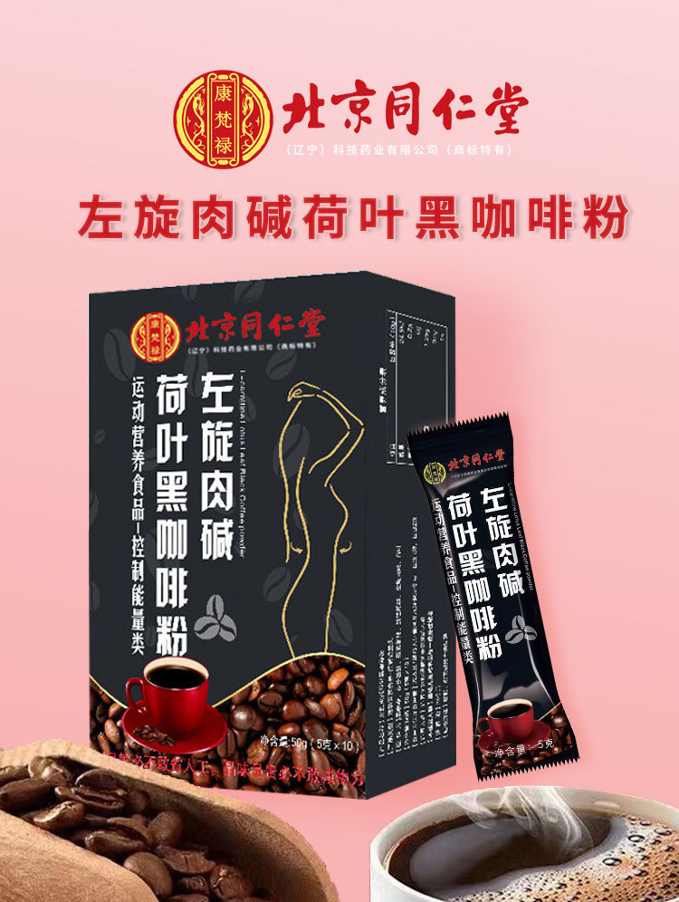左旋肉堿黑咖啡OEM貼牌,首選源頭廠家_成本少利潤高