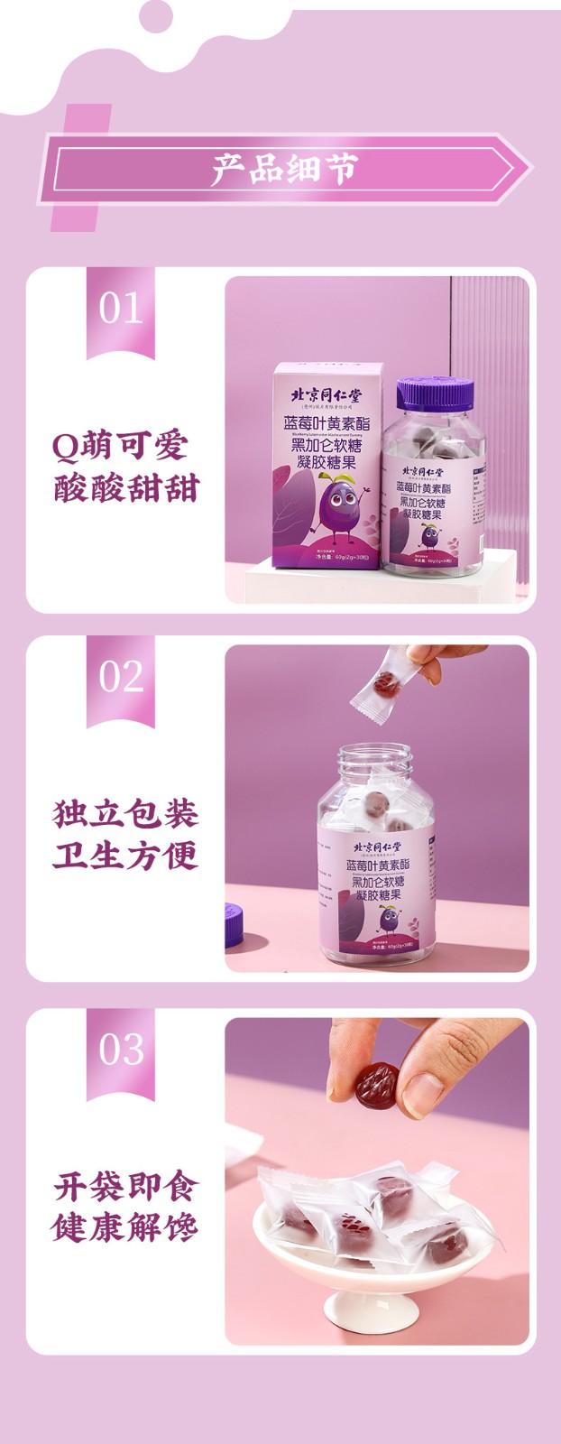 北京同仁堂藍莓葉黃素酯黑加侖軟糖 葉黃素凝膠糖果正品視力批發一件代發