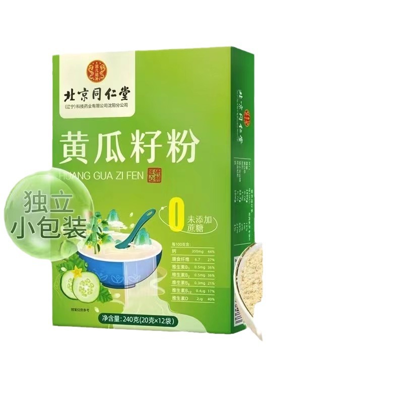 北京同仁堂黃瓜籽粉現貨速發一件代發源頭工廠oem代工量大優惠