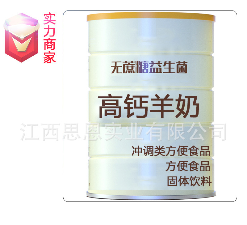 復合益生菌高鈣羊奶粉貼牌方便食品定制源頭廠家OEM ODM代加工.jpg