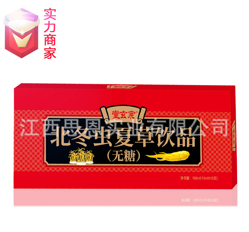北冬蟲夏草無糖口服液飲品植物飲料貼牌代工定制OEM代加工廠ODM.jpg