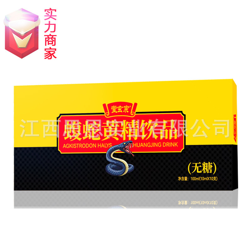 蝮蛇黃精無糖口服液飲品植物飲料批發貼牌代工定制OEM代加工廠ODM.jpg
