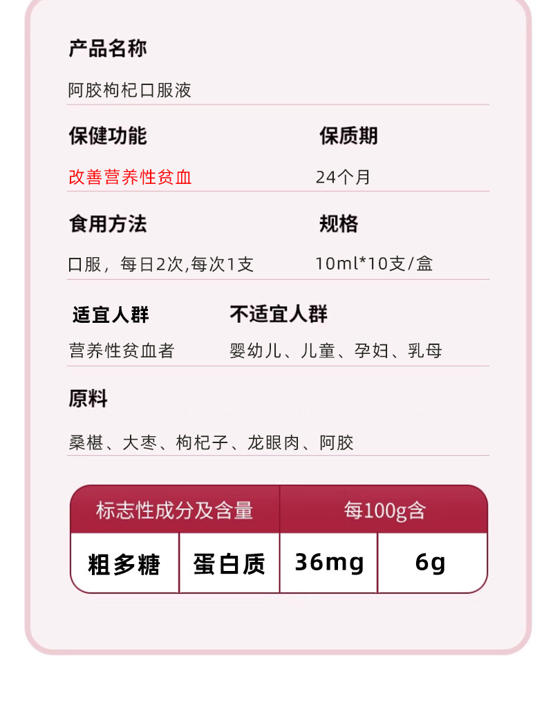 阿膠枸杞口服液改善營(yíng)養(yǎng)性貧血藍(lán)帽保健功能食品中老年成人補(bǔ)血5.jpg