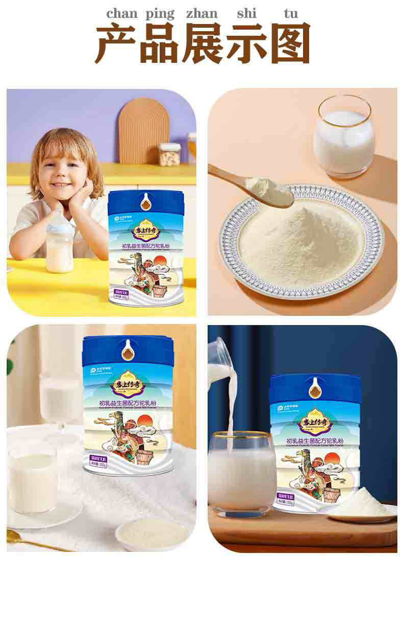 中駝福乳酸菌初乳配方駝乳粉 (5).jpg