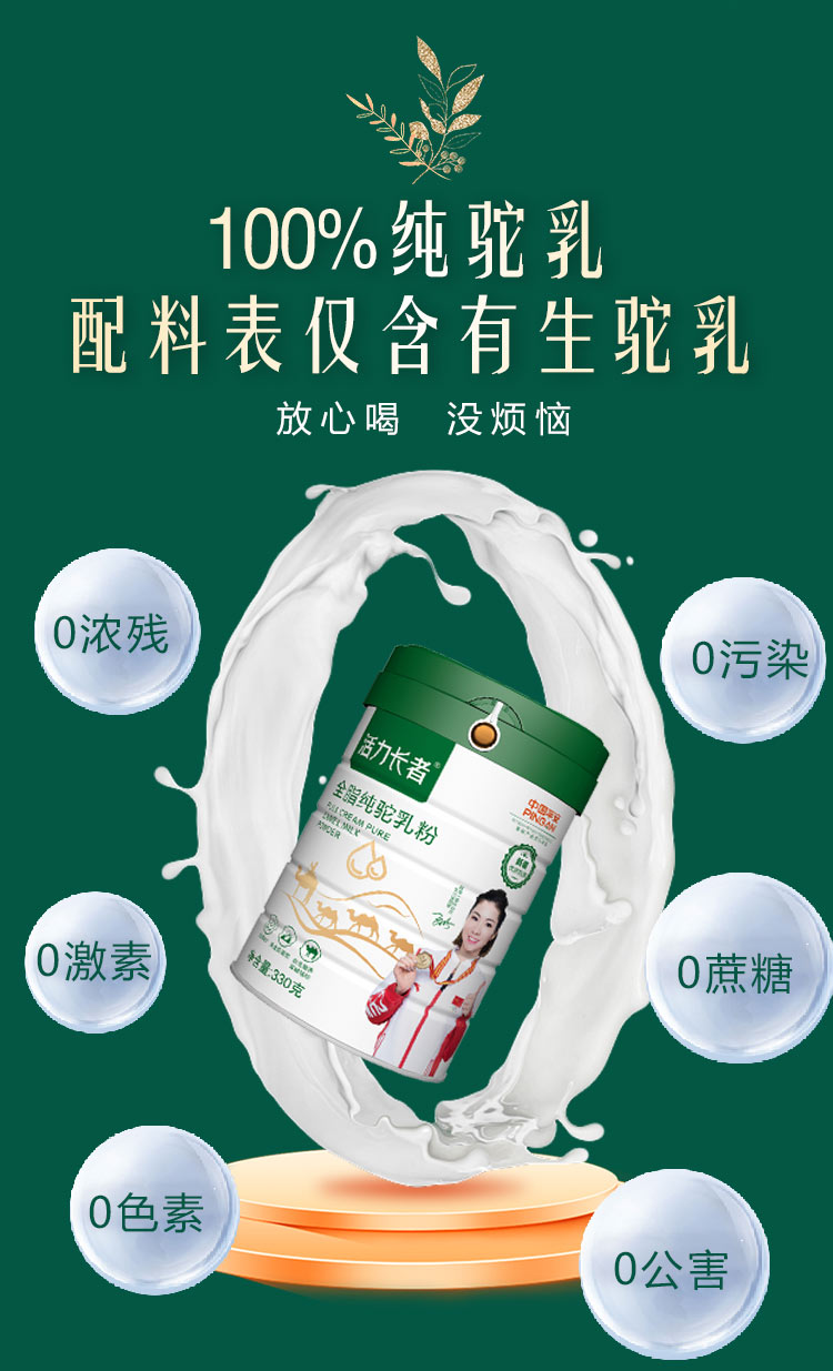 活力長者全脂純駝乳粉 (4).jpg