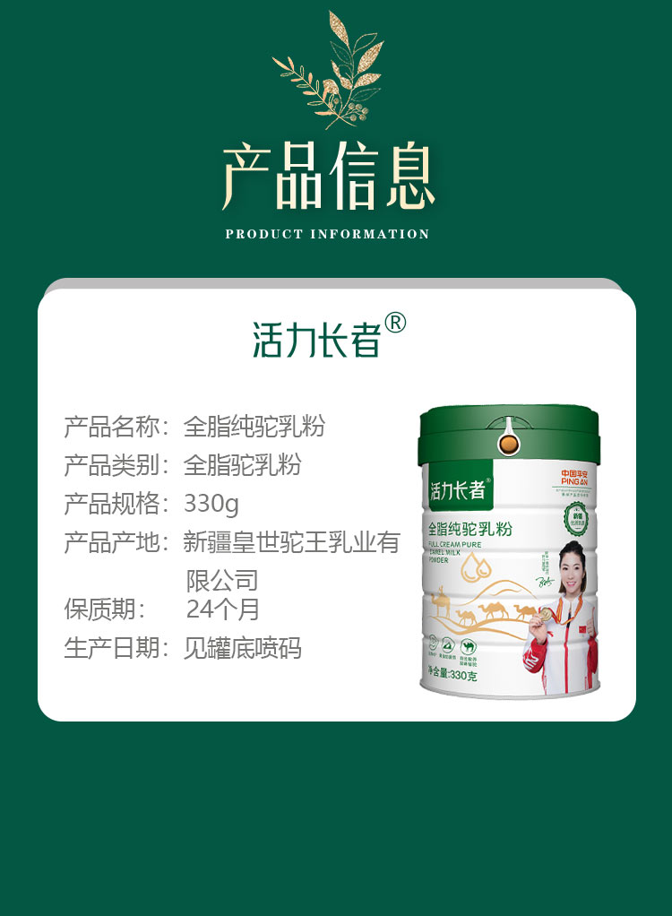 活力長者全脂純駝乳粉 (7).jpg