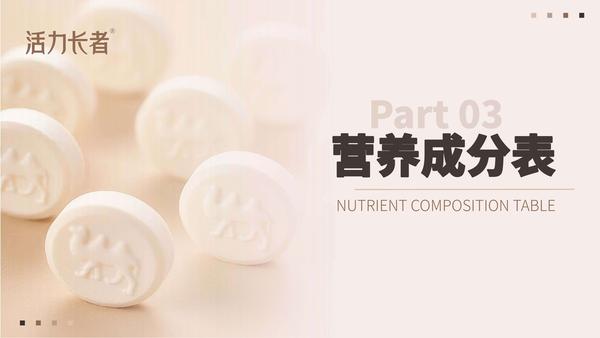活力長者駝奶片 (7).jpg