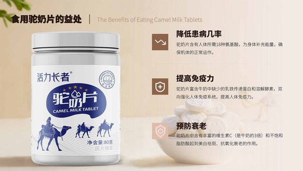 活力長者駝奶片 (11).jpg