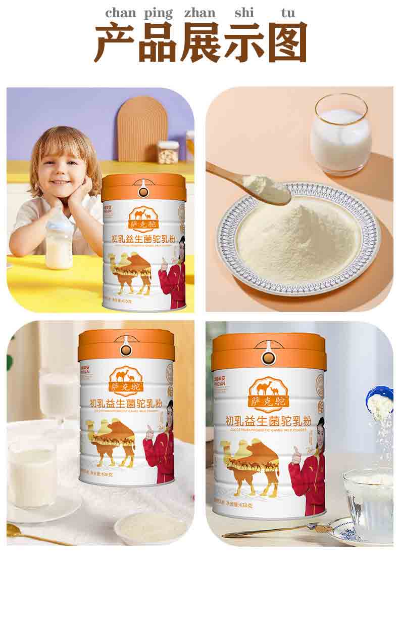 薩克駝初乳益生菌駝乳粉詳情_08.jpg