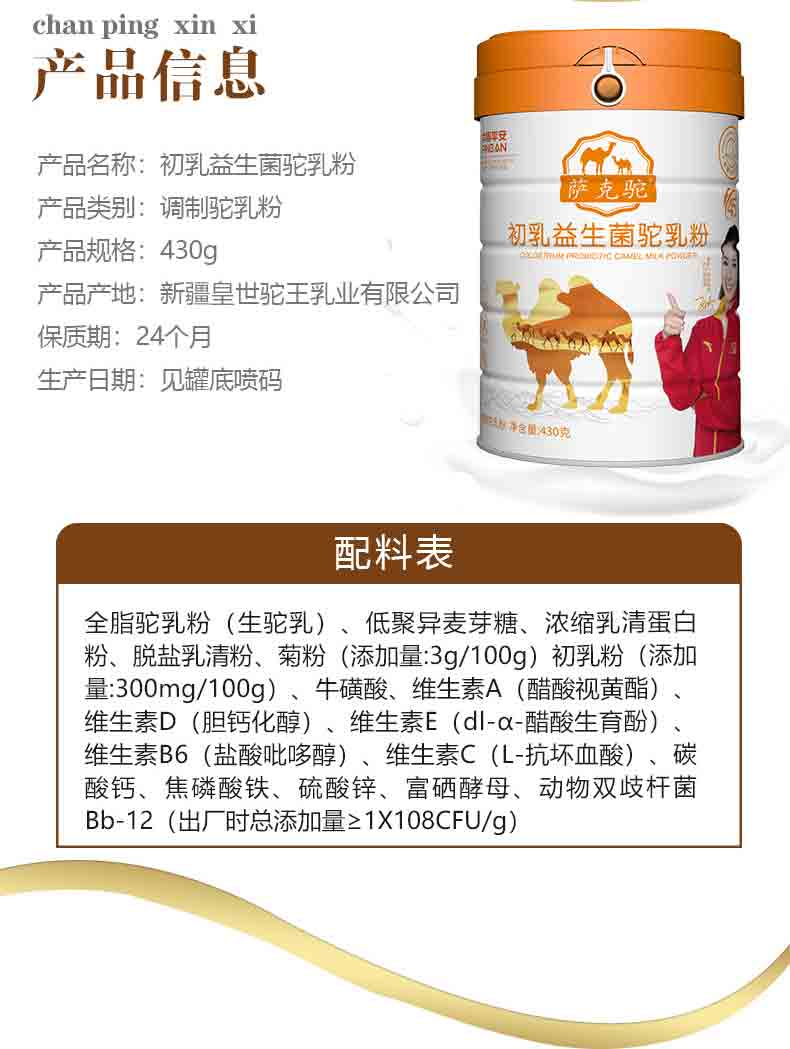 薩克駝初乳益生菌駝乳粉詳情_05.jpg
