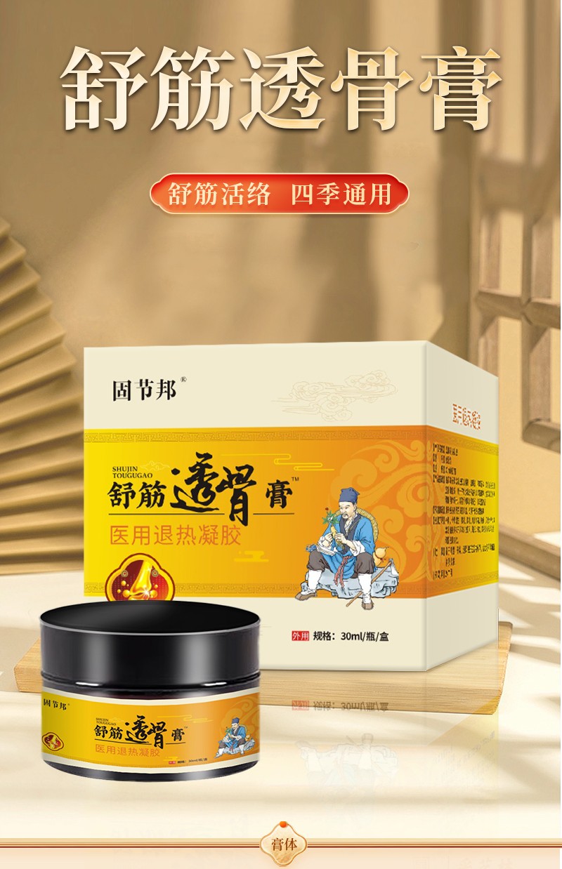 舒筋透骨膏醫用退熱凝膠-詳情_01.jpg