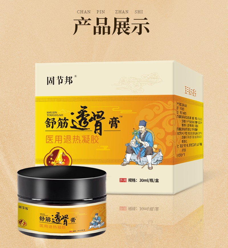 舒筋透骨膏醫用退熱凝膠-詳情_10.jpg