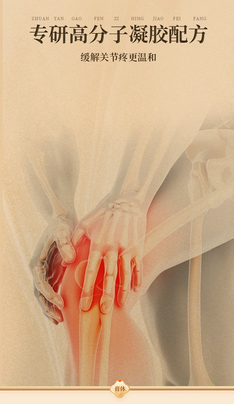 舒筋透骨膏醫用退熱凝膠-詳情_07.jpg