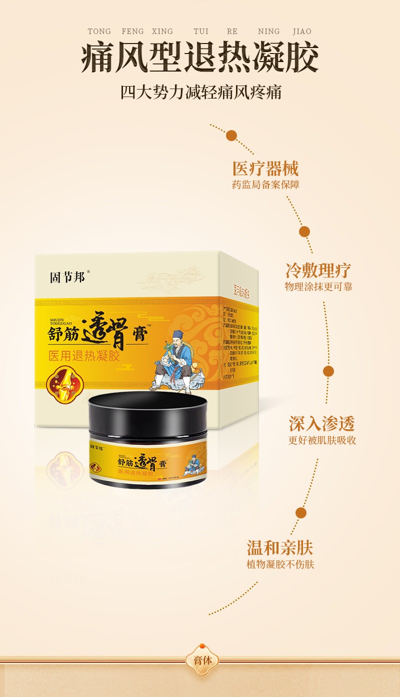 舒筋透骨膏醫用退熱凝膠-詳情_06.jpg
