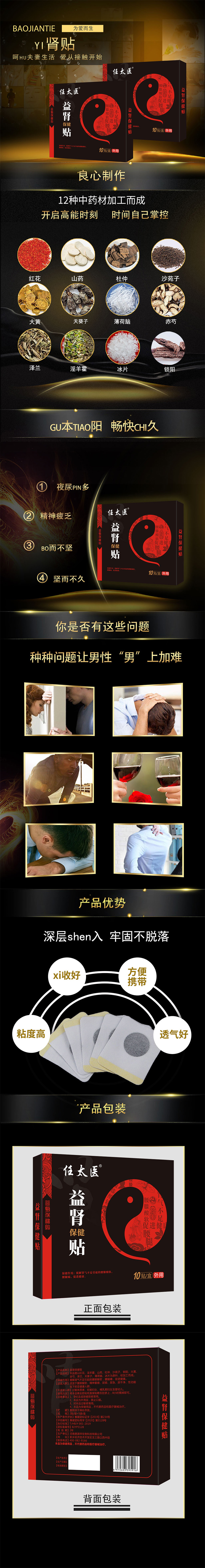益腎保健貼-詳情.jpg