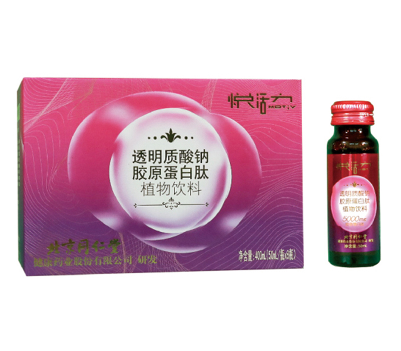 北京同仁堂悅活力透明質酸鈉膠原蛋白肽植物飲料代加工-OEM代加工免費樣品+報價