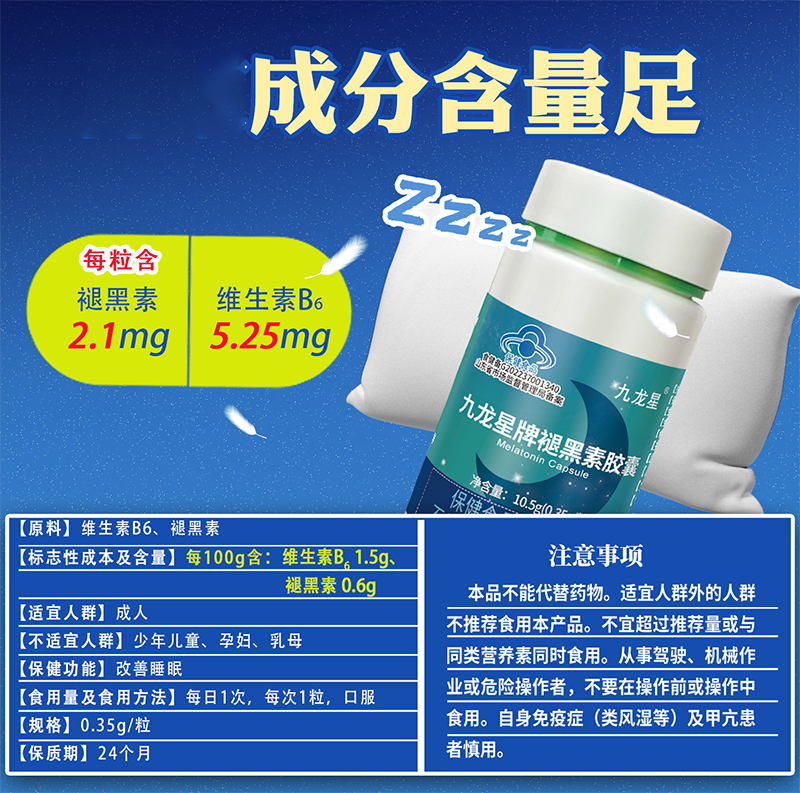 九龍星褪黑素膠囊4.png