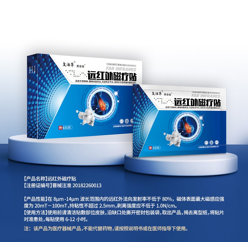 遠紅外磁療貼詳情_01.jpg