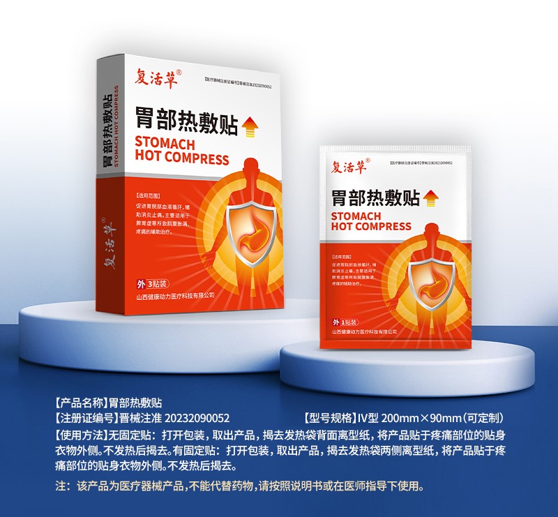 胃部熱敷貼詳情_01.jpg
