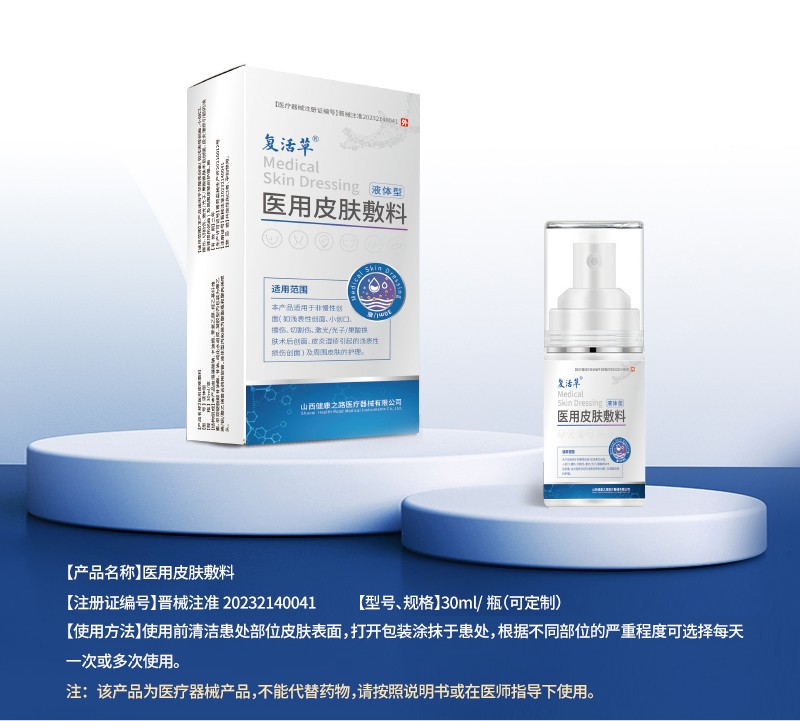 醫用痔瘡液體敷料詳情_01.jpg