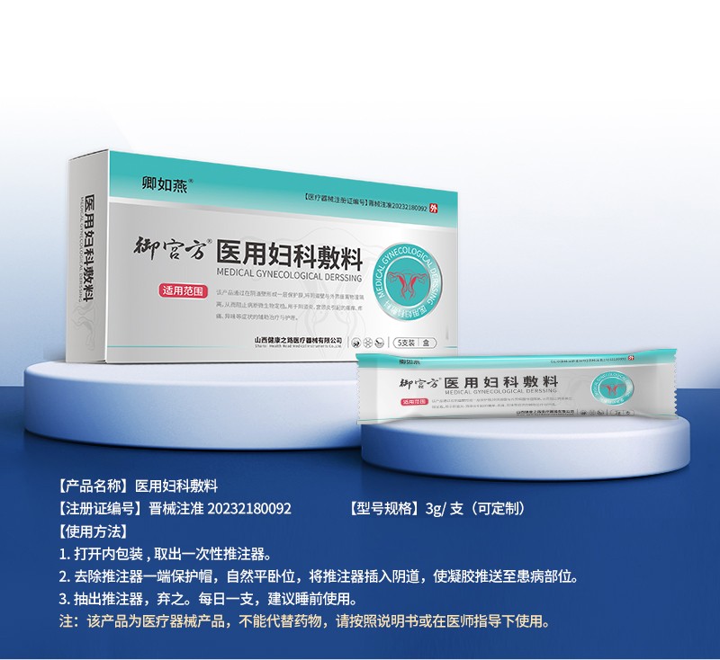 醫(yī)用婦科敷料詳情_01.jpg