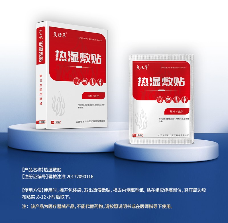 熱濕敷貼詳情_01.jpg
