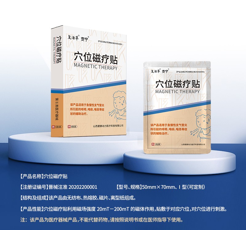 止咳貼詳情_01.jpg