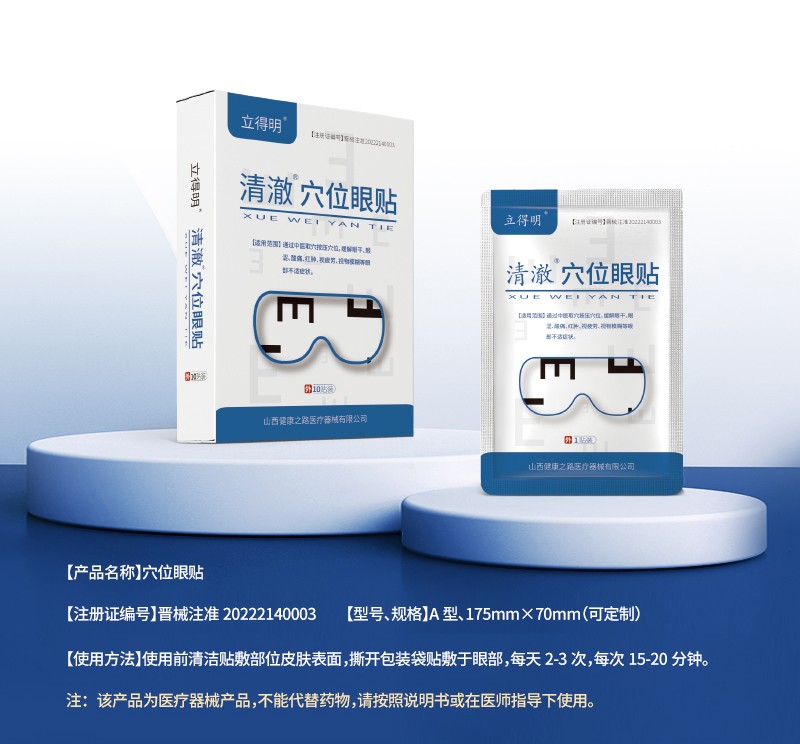 穴位眼貼詳情_01.jpg