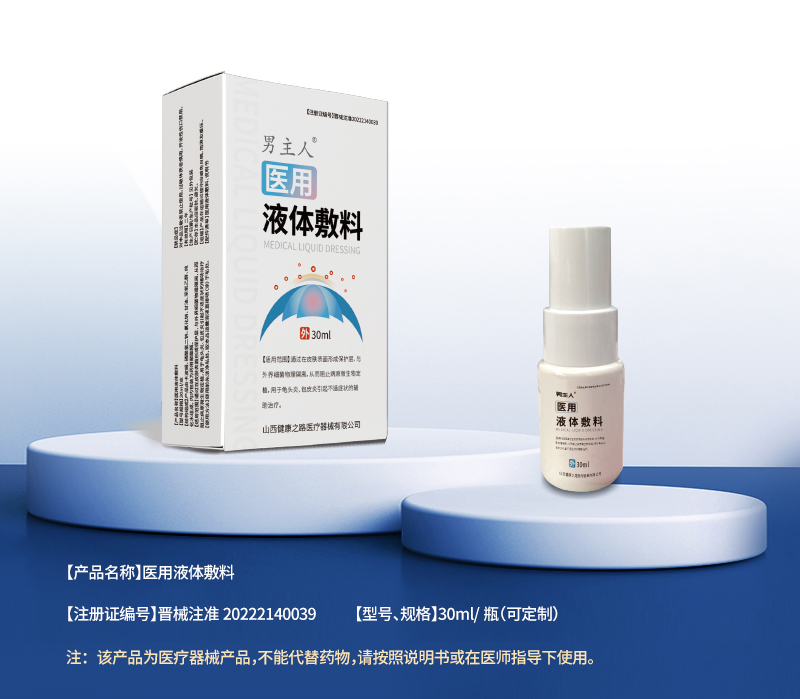 醫用液體敷料詳情_01.jpg