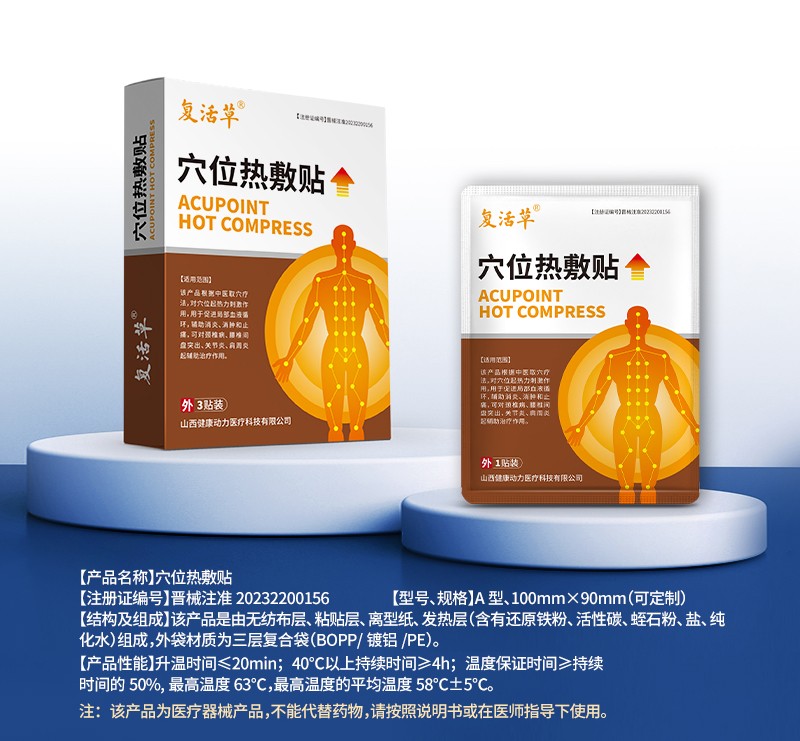 穴位熱敷貼詳情_01.jpg