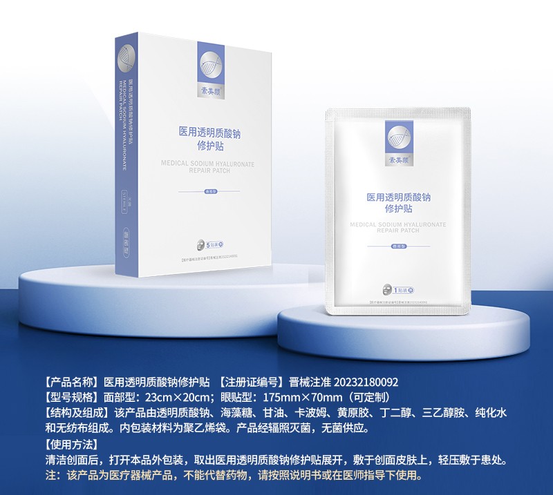 醫(yī)用透明質(zhì)酸鈉修護貼詳情_01.jpg