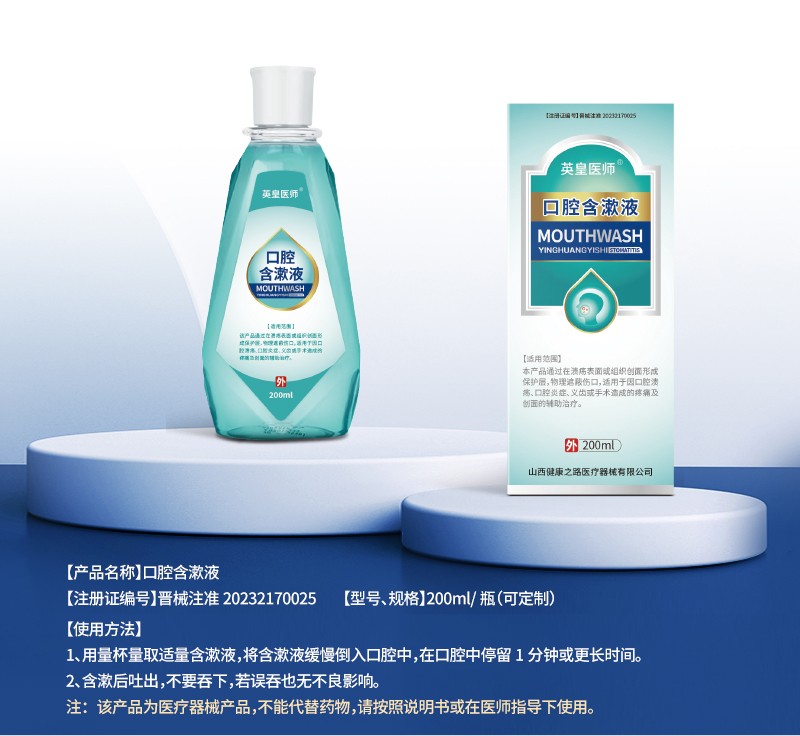 口腔含漱液詳情_(kāi)01.jpg
