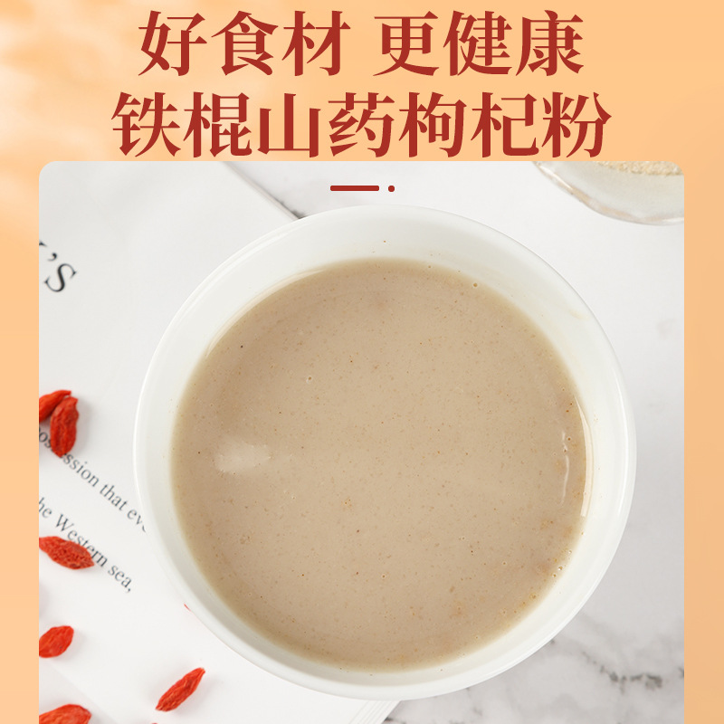 創源堂鐵棍山藥枸杞粉河南特產鐵棍山藥粉廠家批發2.jpg
