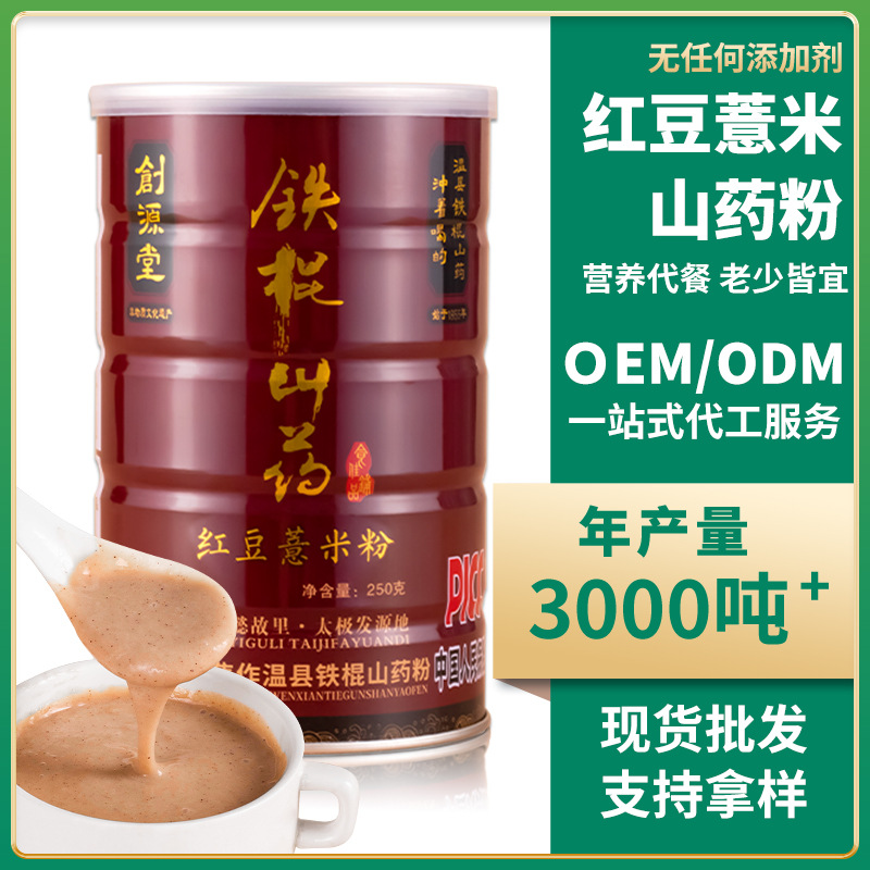 山藥紅豆薏米粉營養早餐代餐粉河南溫縣壚土地鐵棍山藥粉廠家批發.jpg
