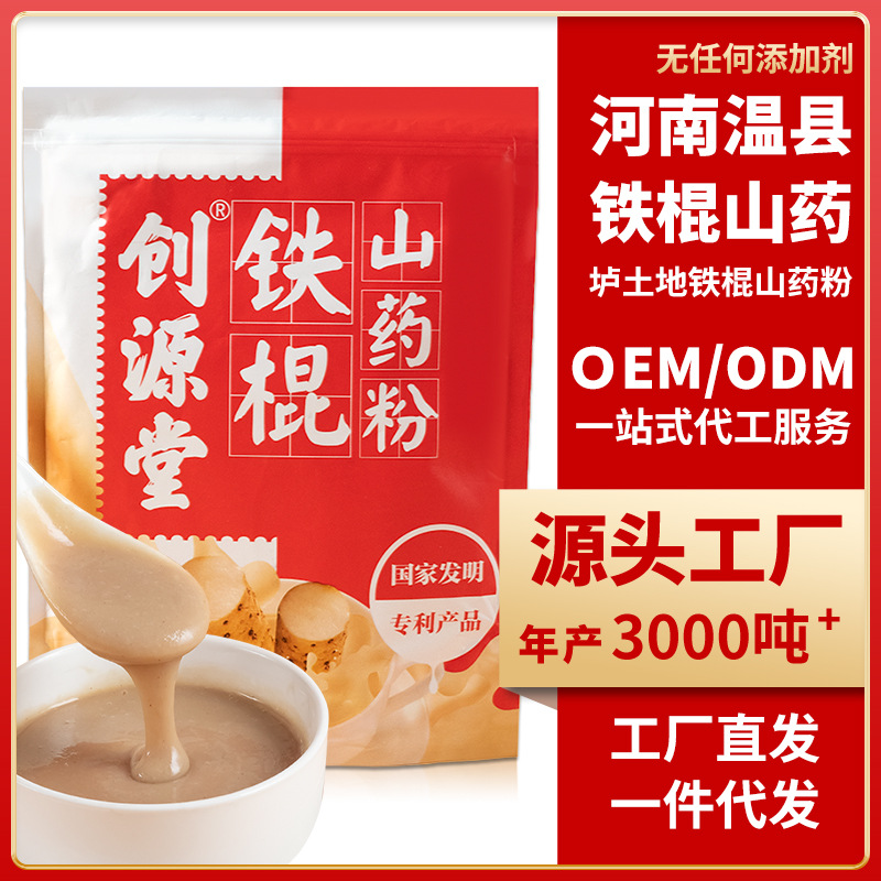 鐵棍山藥粉貼牌代加工oem,完全符合加工標準