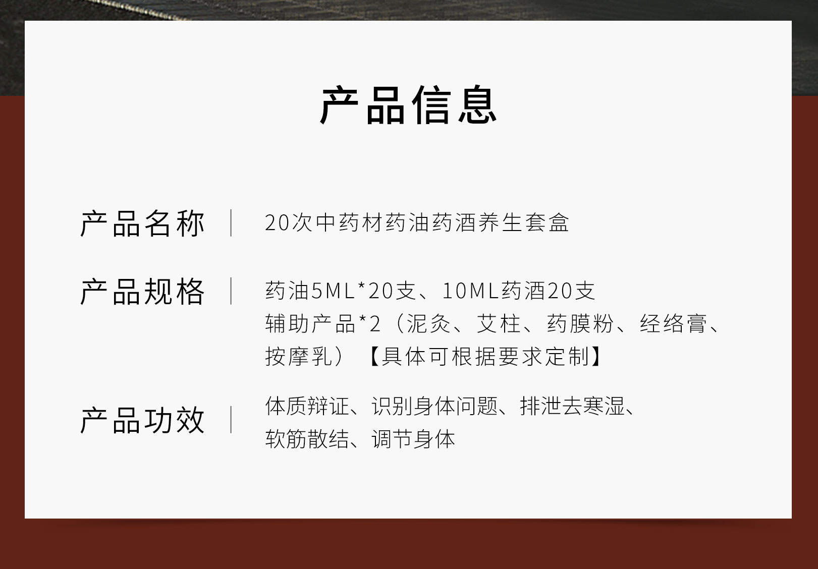 20次中藥材藥油藥酒養生套盒_02.jpg