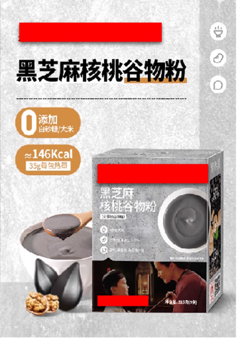 黑芝麻核桃谷物粉源頭工廠,提供定制、研發、包裝設計、營銷全案服務