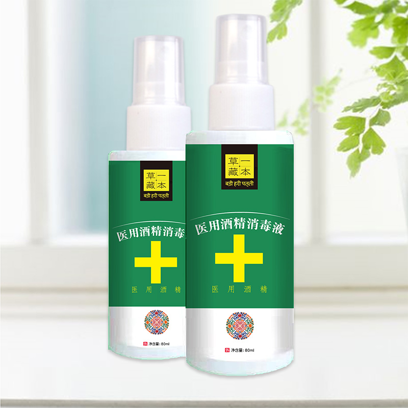 草一藏本醫用酒精消毒液80ml.jpg