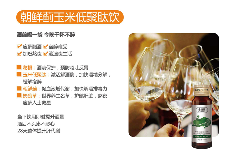 朝鮮薊玉米低聚肽飲.jpg