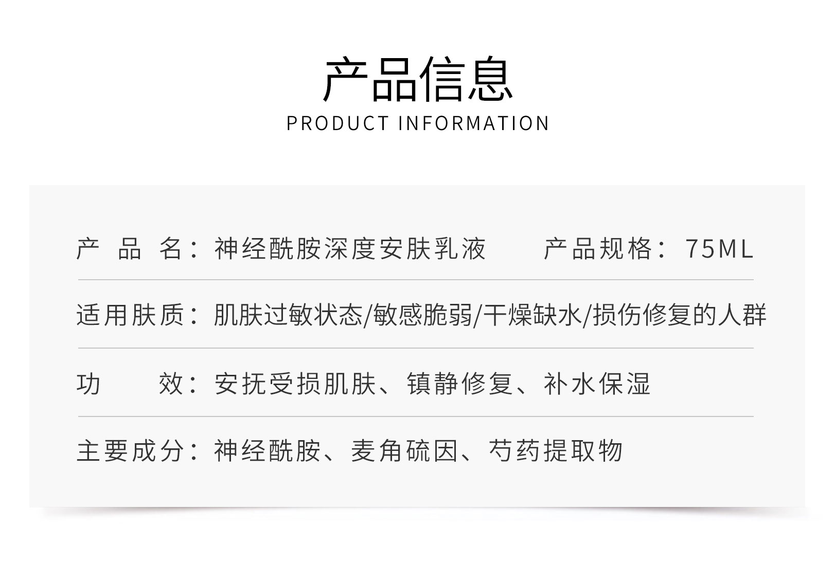 神經酰胺深度安膚乳液_02.jpg