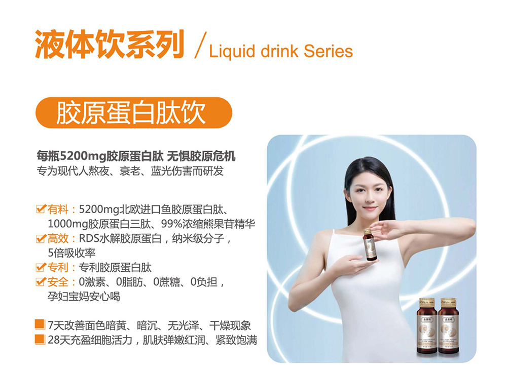 膠原蛋白肽飲 液體飲.jpg