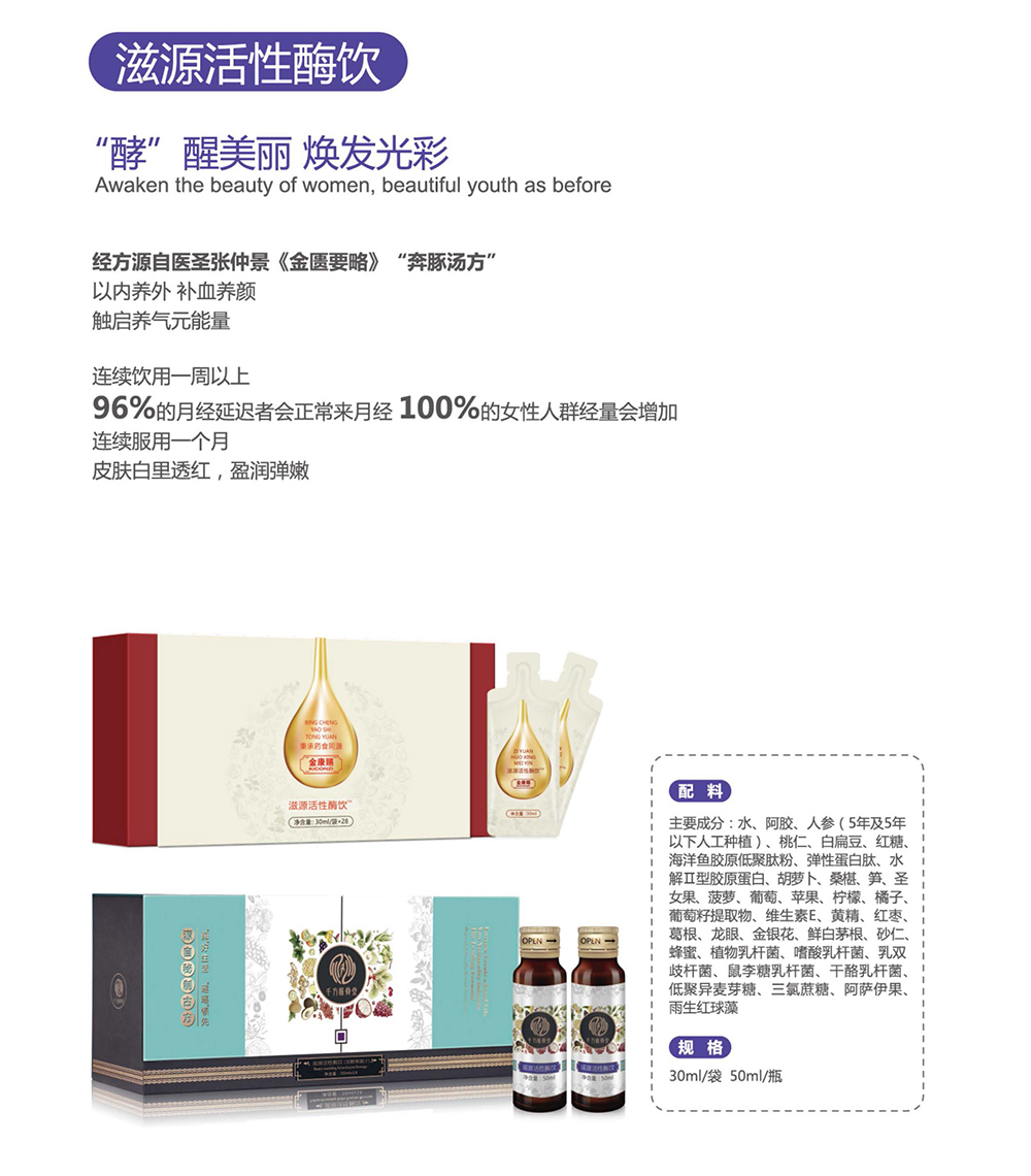 滋源活性酶飲.jpg