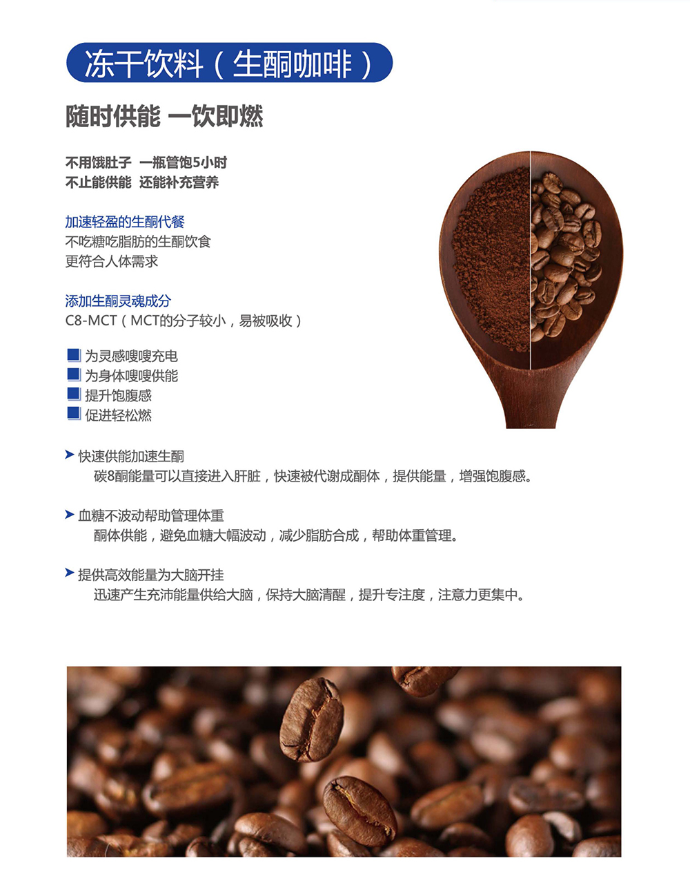 凍干飲料 生酮咖啡.jpg