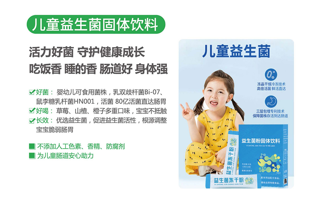 兒童益生菌固體飲料.jpg