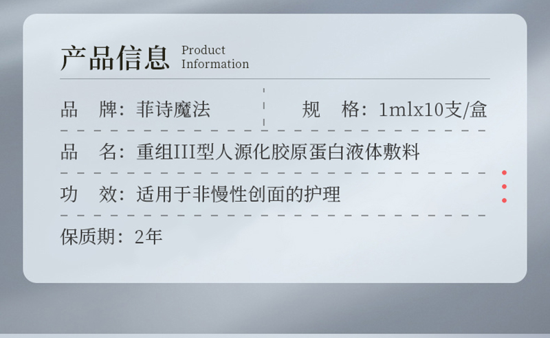 菲詩魔法重組III型膠原蛋白液體敷料（次拋）_02.jpg