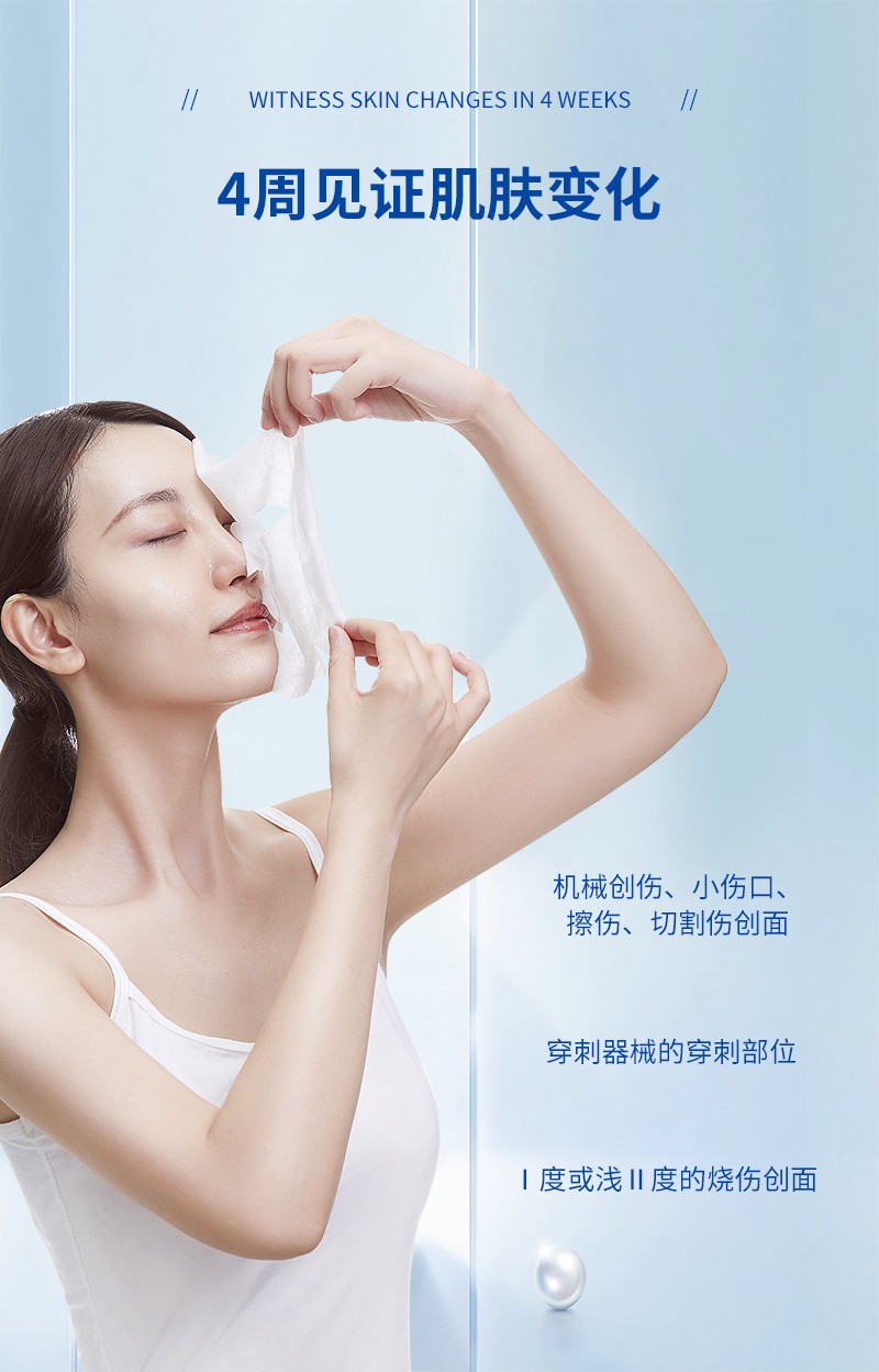 菲詩魔法膠原蛋白敷料-詳情_08.jpg