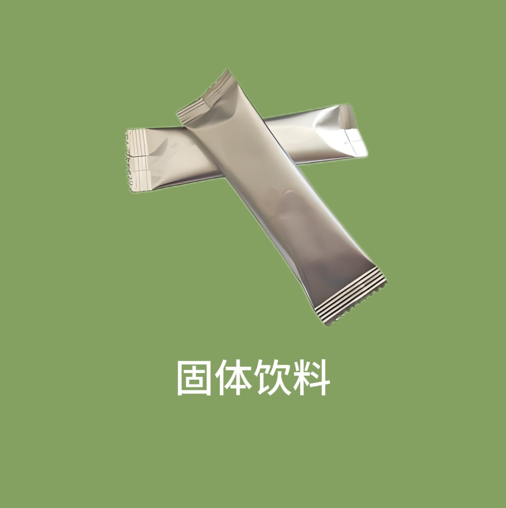 固體飲料怎么加工?一起來看看固體飲料代加工廠生產全過程