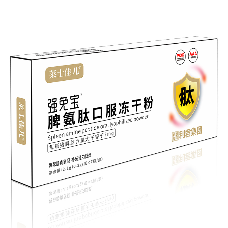 脾氨肽口服凍干粉.jpg
