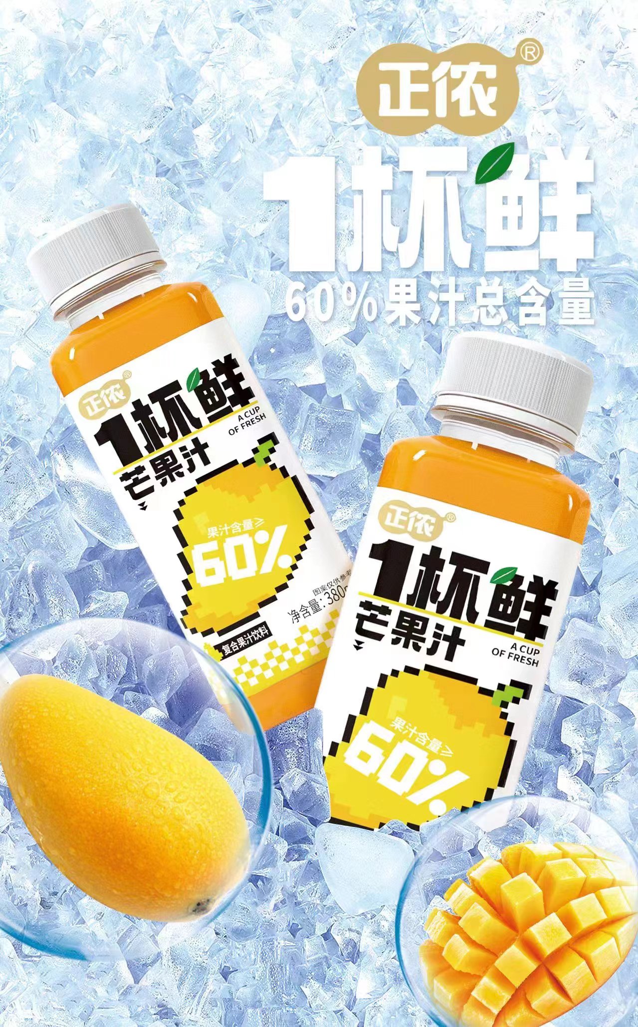 正儂1杯鮮芒果汁復(fù)合果汁飲料.jpg
